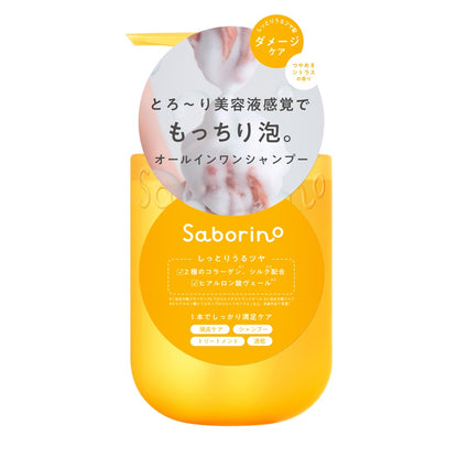 オールインワン美容液シャンプー