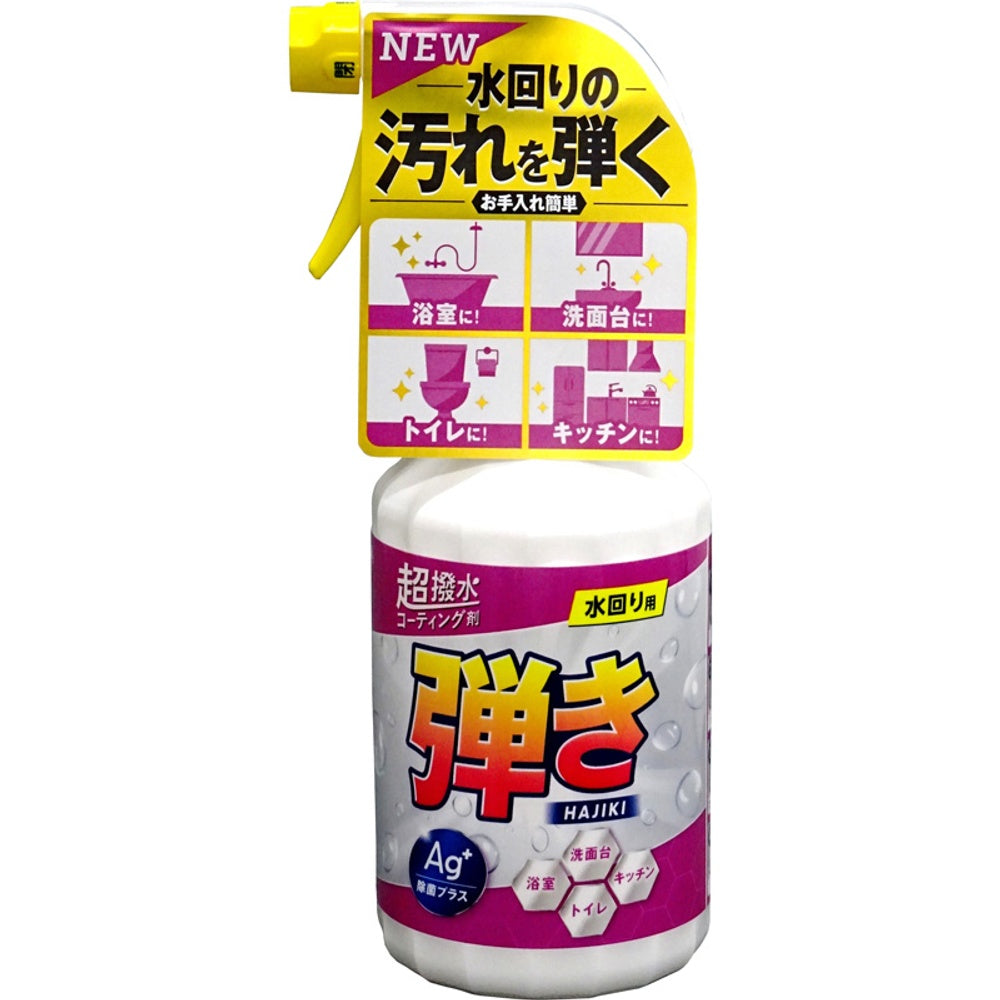 超撥水コーティング剤弾き