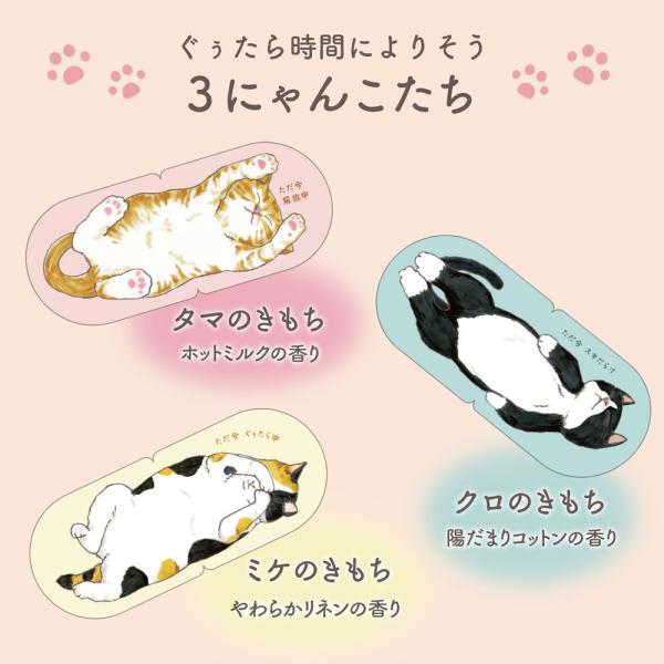 キモチネコのきもちホットアイマスク