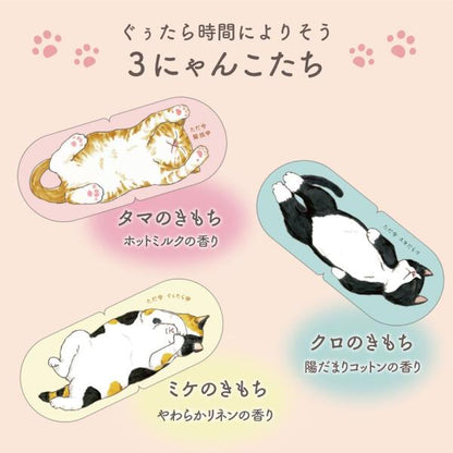 キモチネコのきもちホットアイマスク
