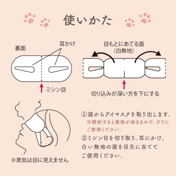 キモチネコのきもちホットアイマスク