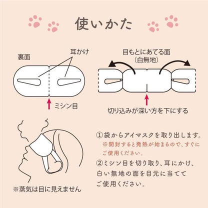 キモチネコのきもちホットアイマスク