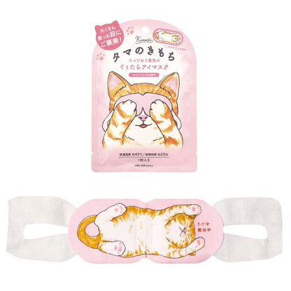 キモチネコのきもちホットアイマスク