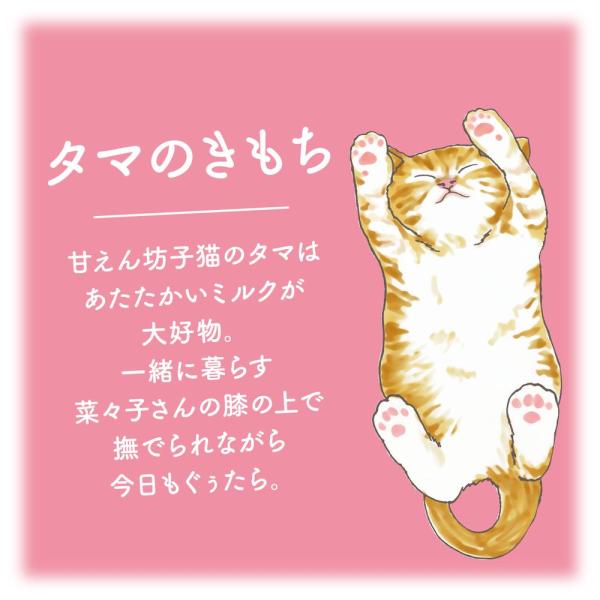 キモチネコのきもちホットアイマスク