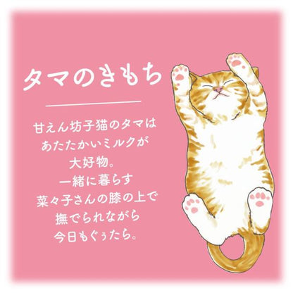 キモチネコのきもちホットアイマスク