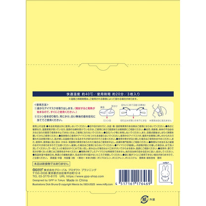 【社販限定】ミッフィーホットアイマスク3枚