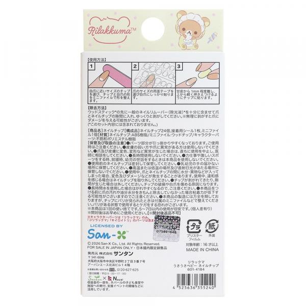 サンエックス キャラクターネイルチップ
