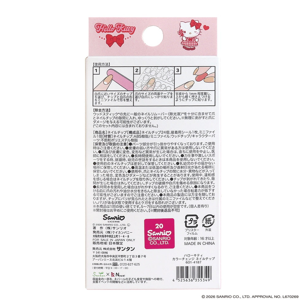 カラーチェンジネイルチップ 24枚