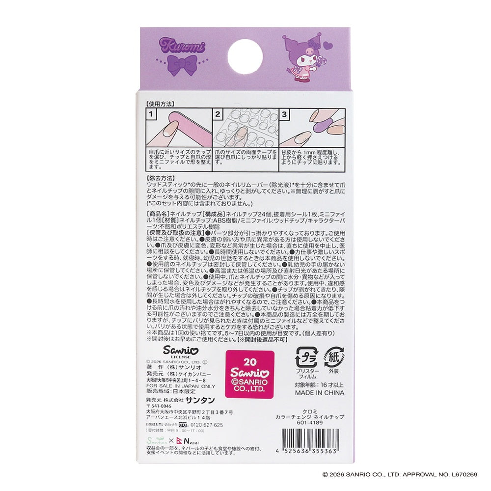 カラーチェンジネイルチップ 24枚
