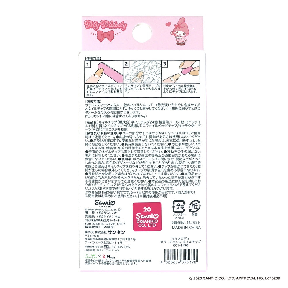 カラーチェンジネイルチップ 24枚
