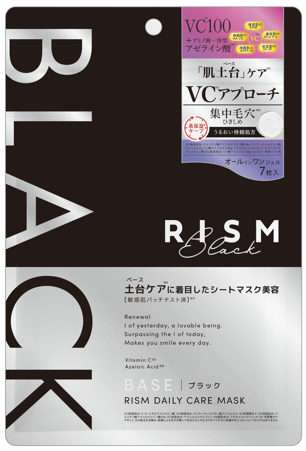 ベース デイリーケアマスク ブラック