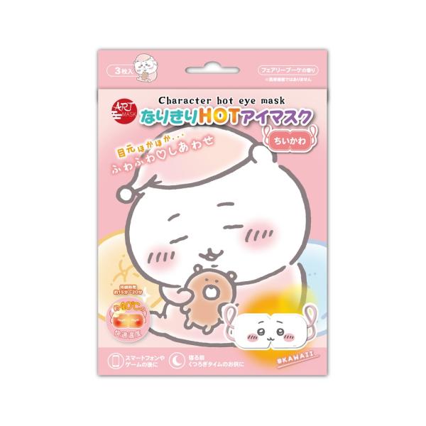 アートマスク なりきりHOTアイマスク
