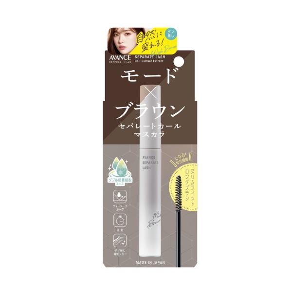 アヴァンセ　セパレートラッシュ