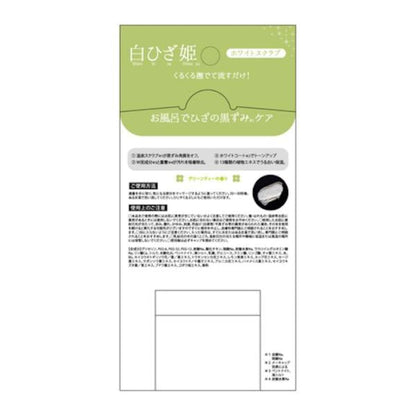himecoto 白ひざ姫 50g