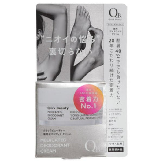 QB　薬用デオドラントクリーム 40C
