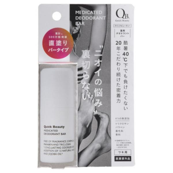 QB　薬用デオドラントバー 40C