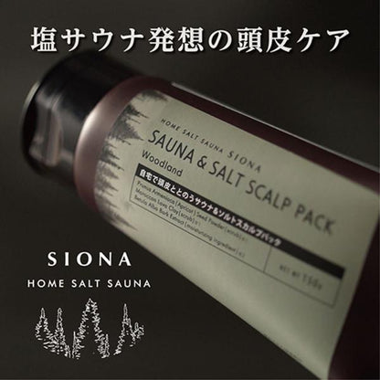 SIONA　サウナ&スカルプパック ウッドランド