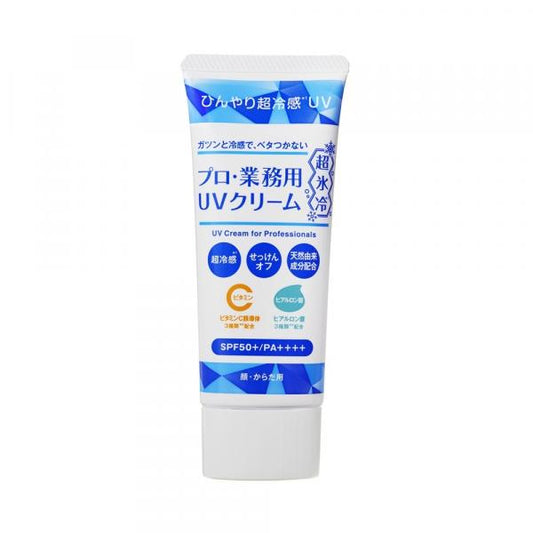 プロ業務用 UVクリーム　超氷冷　