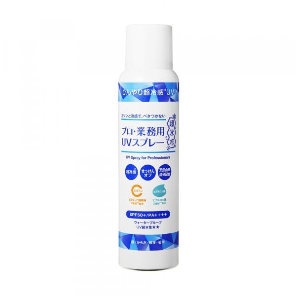 プロ業務用 UVスプレー　超氷冷