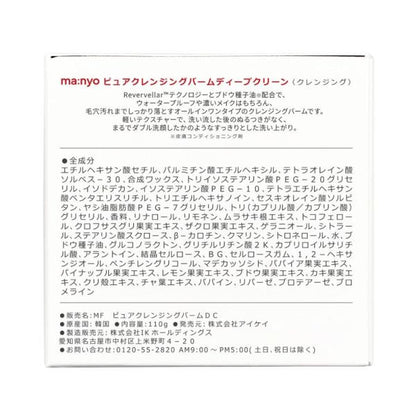 魔女工場 ma:nyoピュアクレンジングバームディープクリーン