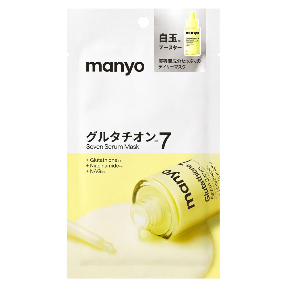 グルタチオン7マスク