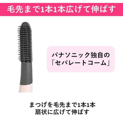 パナソニック　まつげくるん　セパレートロングカール