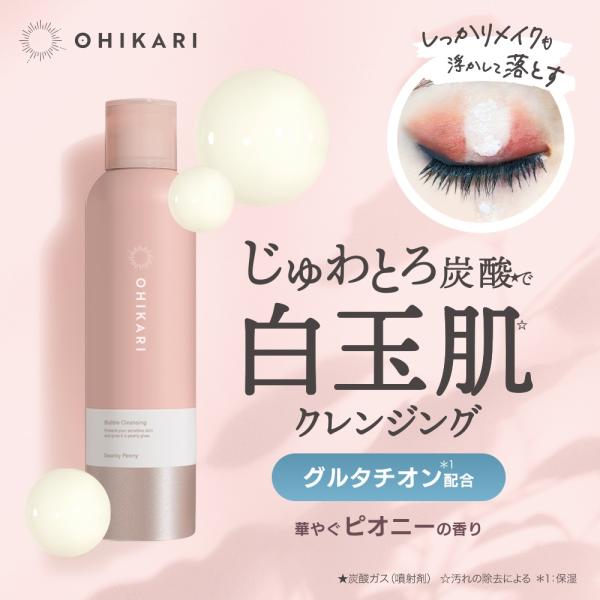 OHIKARI　オヒカリバブルクレンジング