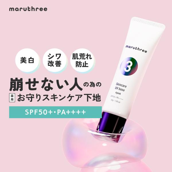 マルスリー　薬用スキンケアUVベース