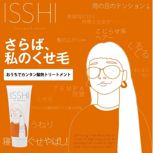 ISSHI　ヘアパックセラム