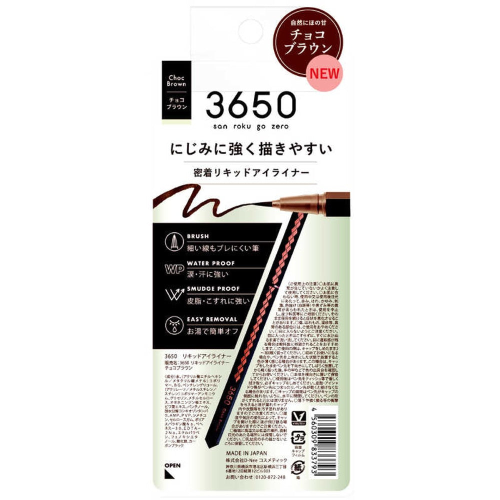 3650リキッドアイライナー