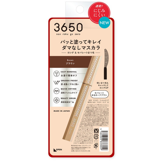 3650マスカラ ロング