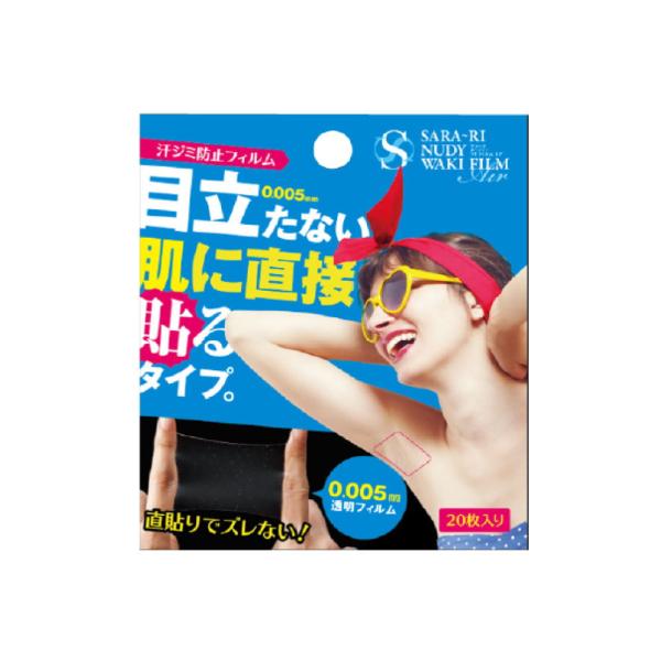 サラーリ ヌーディーワキフィルムエア 20枚