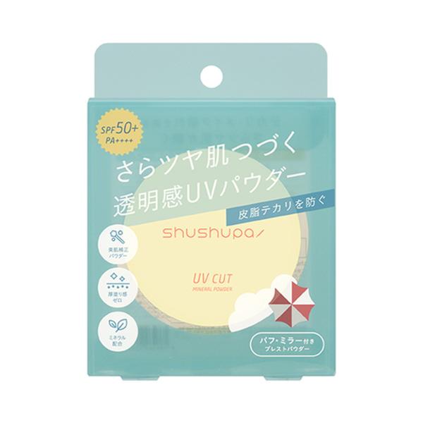shushupa!UVカットミネラルパウダー