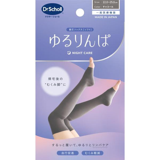 ドクターショール ゆるりんぱ　チャコール　　　　　　　　　　　