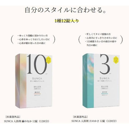SUNCA　入浴剤　12錠