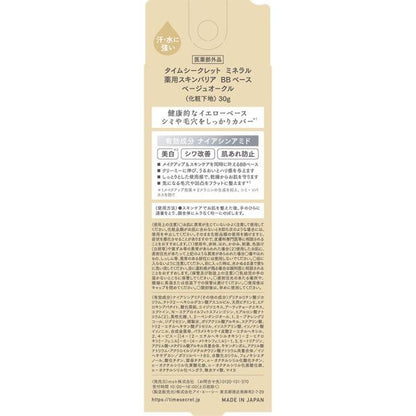 TIME SECRET ミネラル　薬用スキンバリア　BBベース