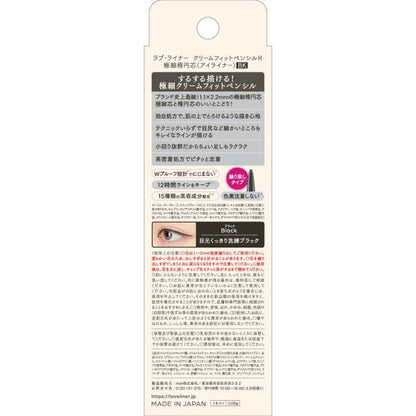【社販限定】Love Liner ラブ・ライナー　クリームフィットペンシルR　極細楕円芯【アイライナー】