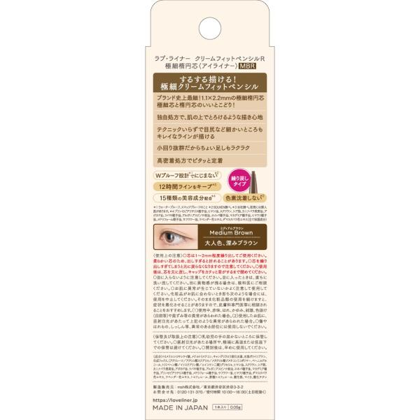 【社販限定】Love Liner ラブ・ライナー　クリームフィットペンシルR　極細楕円芯【アイライナー】