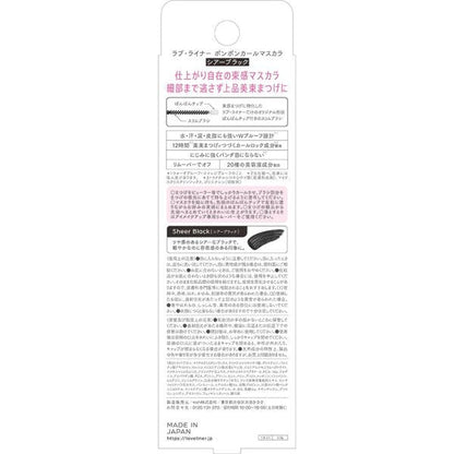Love Liner ラブ・ライナー　ポンポンカールマスカラ　