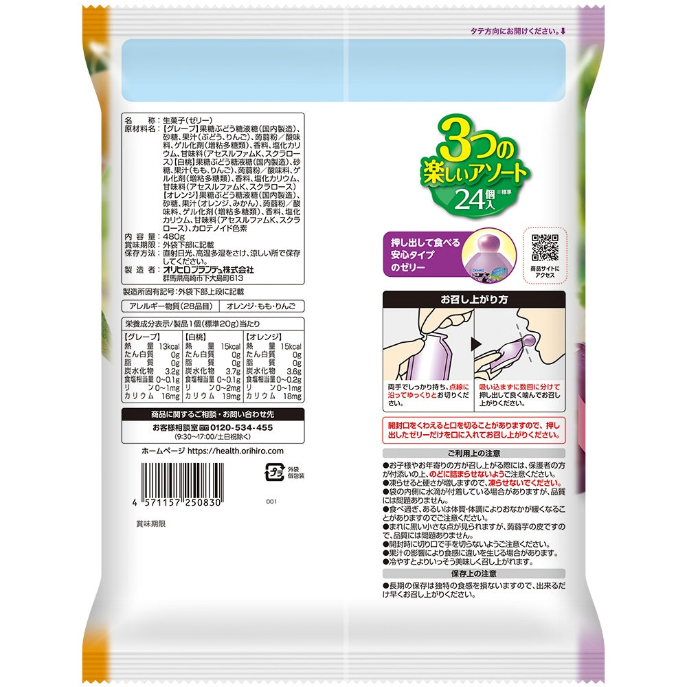 ぷるんと蒟蒻 グレープ+白桃+オレンジ