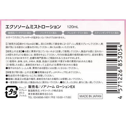 soarsome　エクソソームミストローション