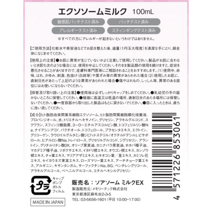 soarsome　エクソソームミルク