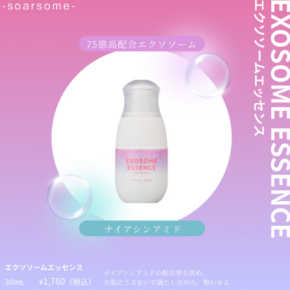 soarsome　エクソソームエッセンス