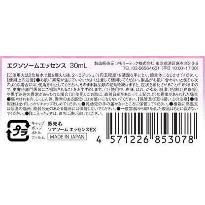 soarsome　エクソソームエッセンス