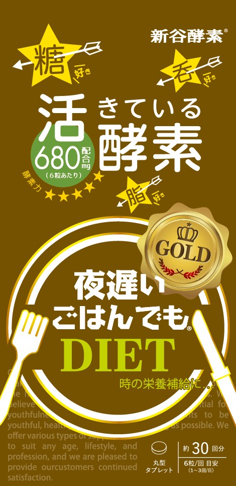 新谷酵素 夜遅いごはんでもGOLD+