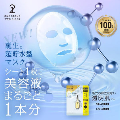 原液美容100マスク VC&レチノール