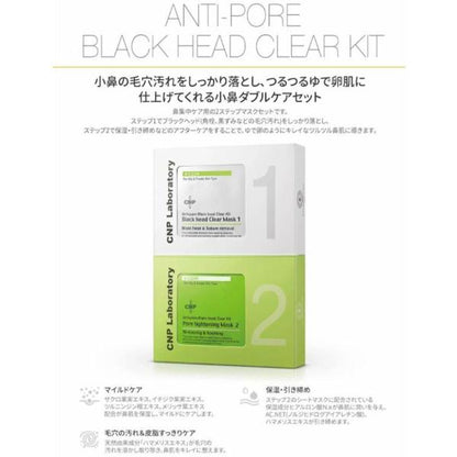 【社販限定】 CNP　小鼻ケアセット