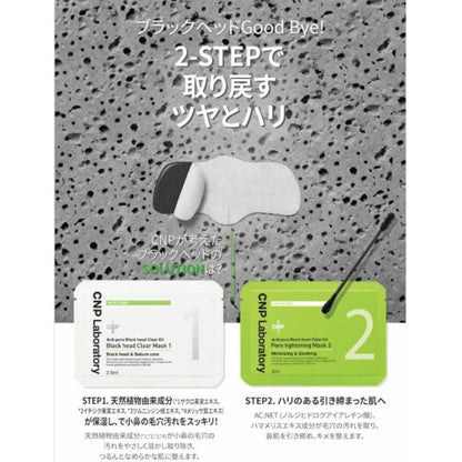 【社販限定】 CNP　小鼻ケアセット