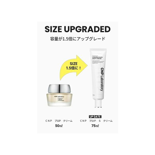 【社販限定】 CNP　プロP　Sクリーム　75mL