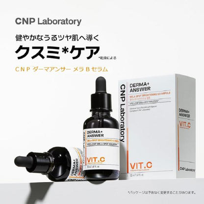 【社販限定】CNP　ダーマアンサー　メラ　B　セラム